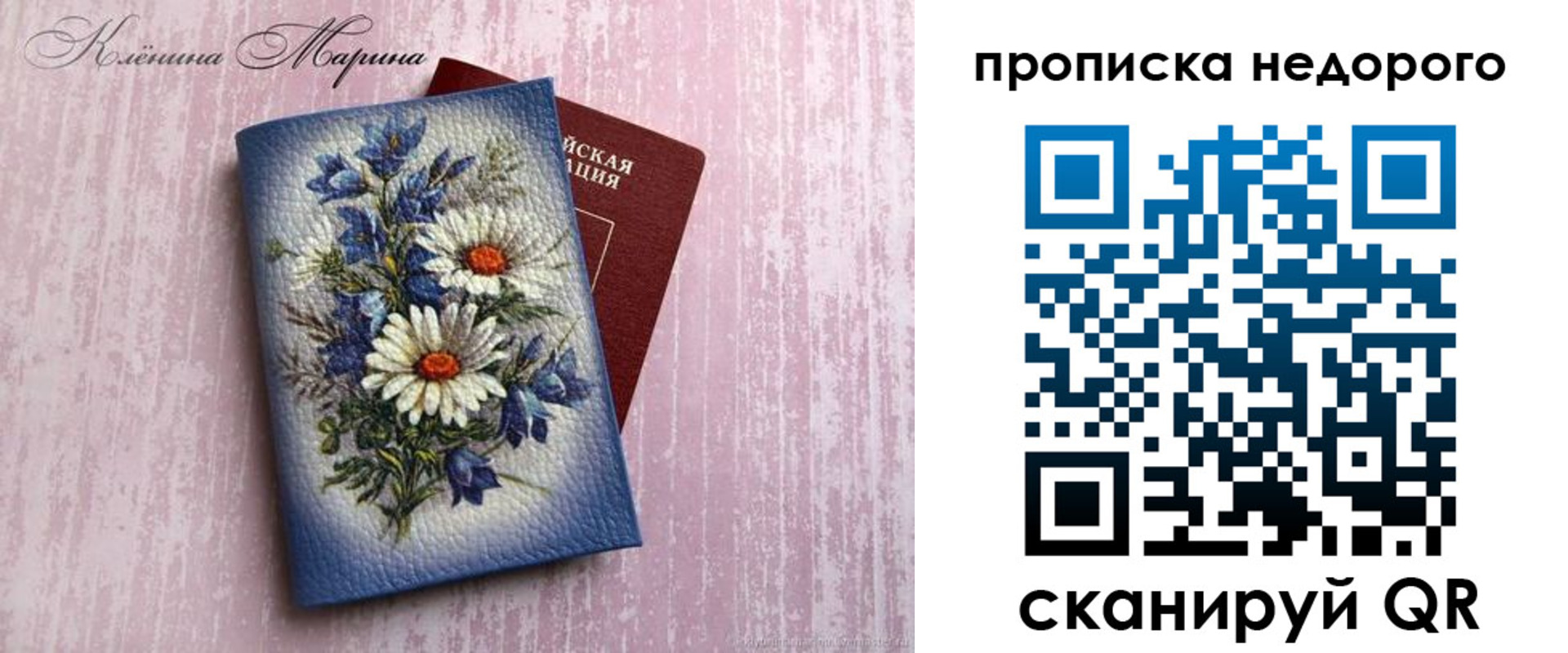 прописка регистрация в Боре