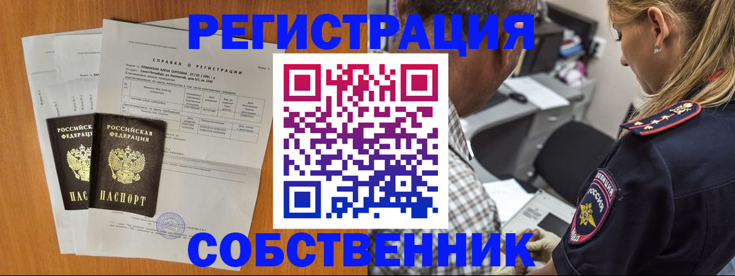 временная прописка в Боре