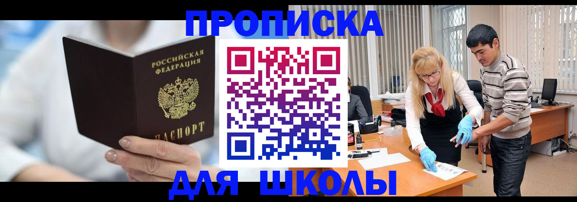 прописка в Боре