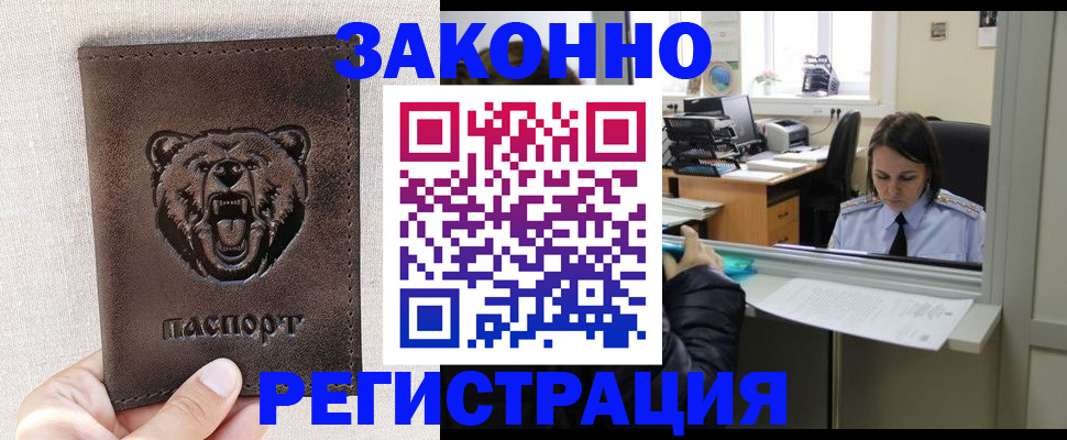 прописка 2025 в Боре