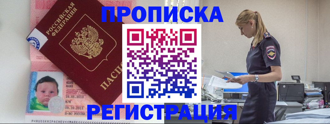 прописка ребенка в Боре