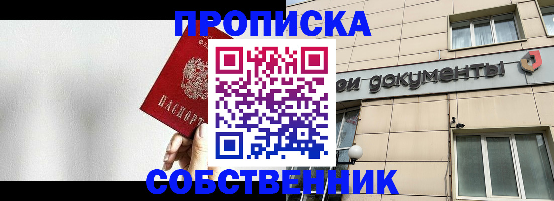 временная регистрация для школы в Боре