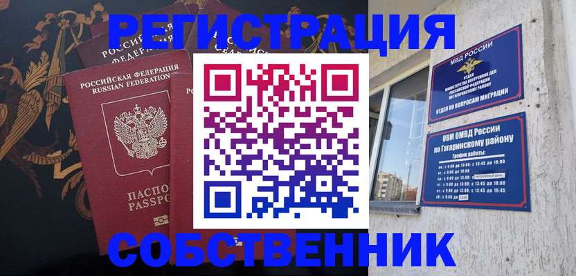 временная регистрация законно в Боре