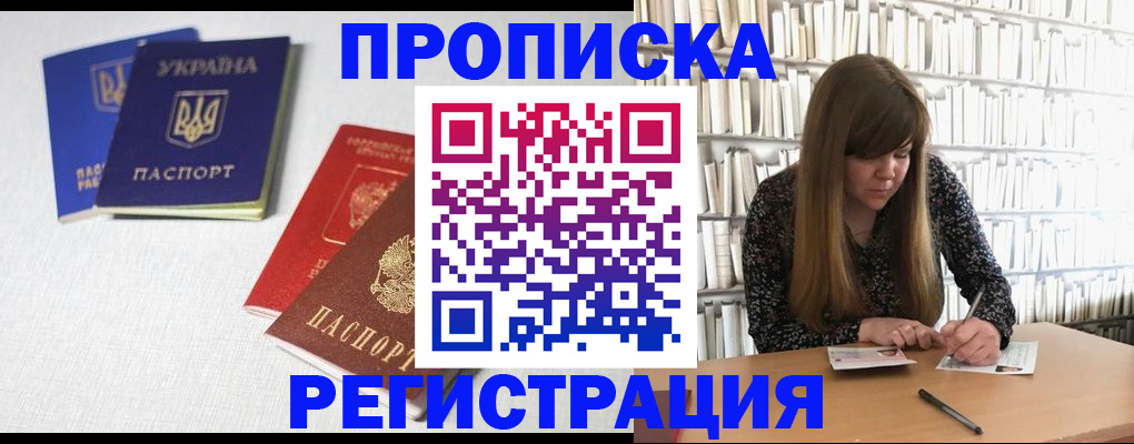 прописка от собственника в Боре
