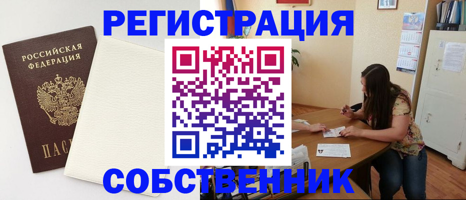 временная регистрация недорого в Боре