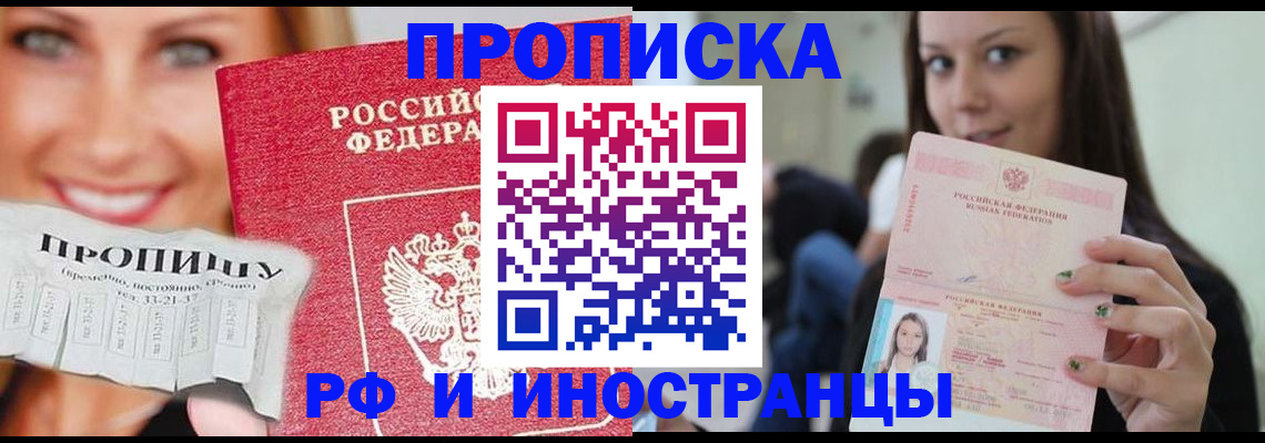 прописка штамп в Боре
